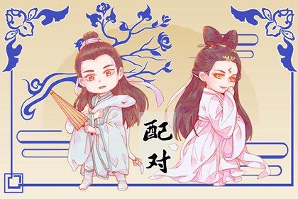 命盘中的桃花位